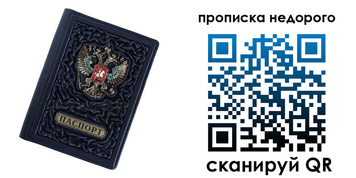 прописка от собственника в Твери