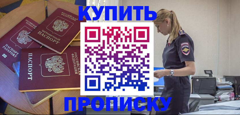прописка 2025 в Твери